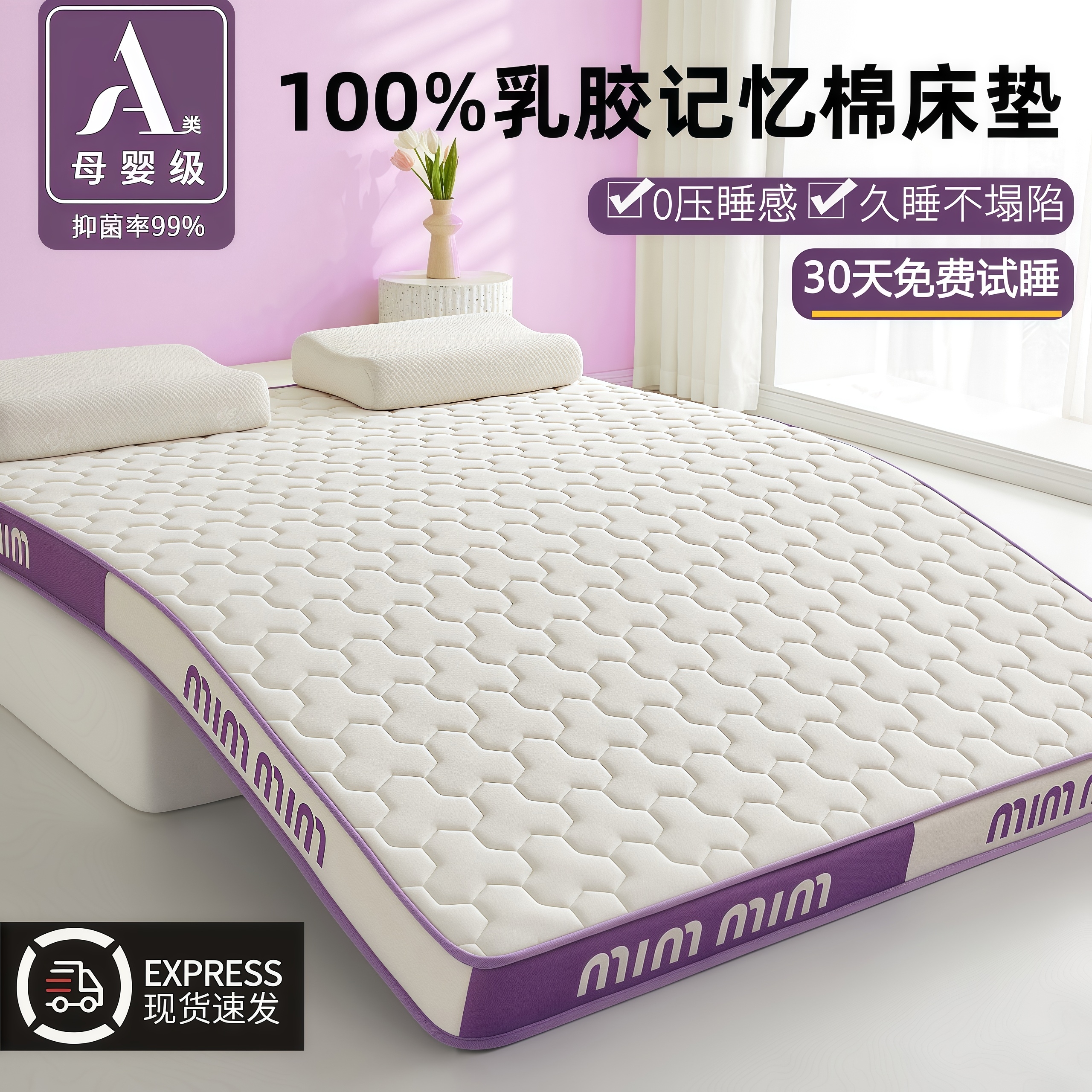 乳胶记忆棉床垫家用卧室软垫单人学生宿舍铺底床褥子租房海绵垫子