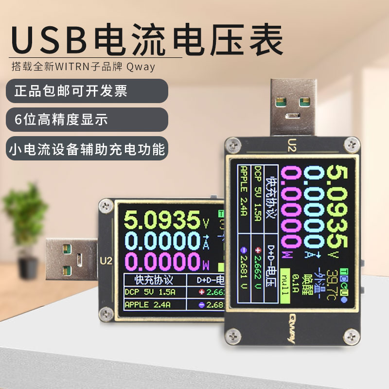 WITRN维简U3电流电压表USB测z试仪U2pPD检测PPS快充协议纹波频谱