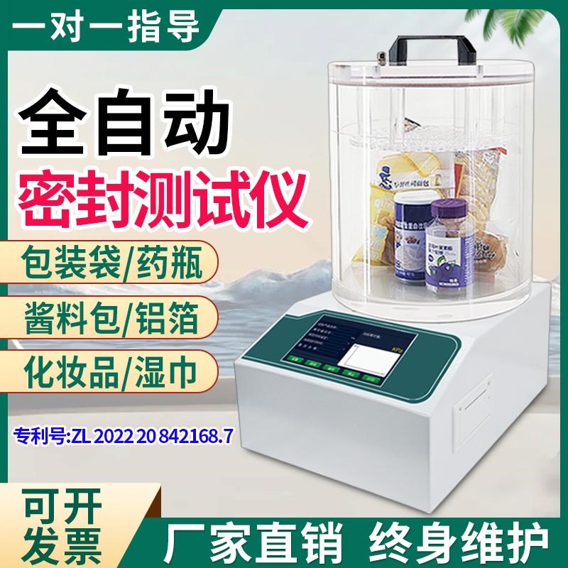 密封强度与泄露测试仪正压u负压包装袋爆破试验真空密封性能检测