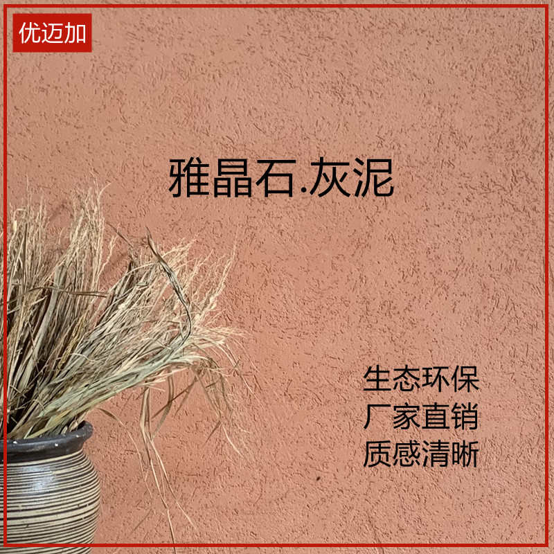 硅藻泥雅静石灰泥米洞防石内外墙磨砂肌理漆防R潮防霉质感艺术涂