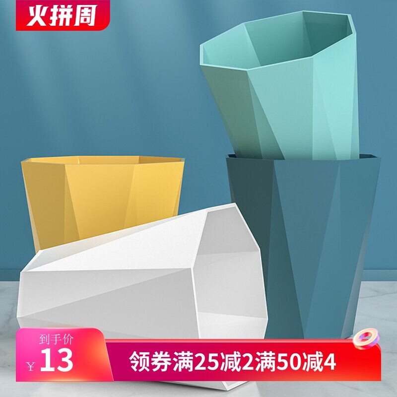 北欧创意简约钻石家用垃圾桶无盖垃圾桶