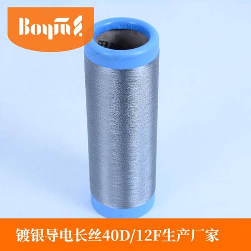 BOYIN银丝银纱线导电长丝低电阻传输导电银空调滤网银纤维纱线40
