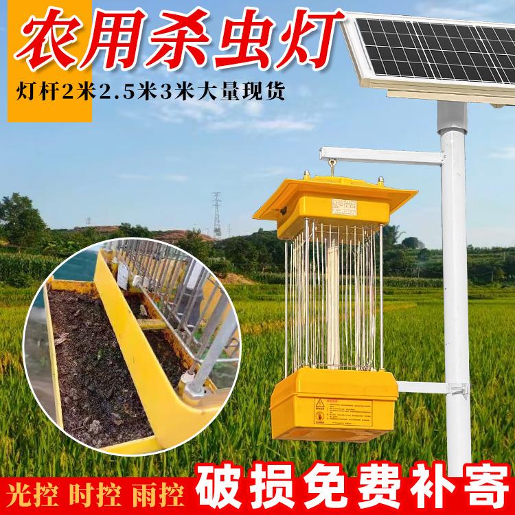 太阳能杀虫灯户外防水果园频振式电击捕虫灯农用光控养殖灭蚊灯