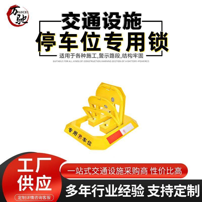 车位锁地锁加厚汽车停车位锁三角停车桩占位车库地锁挡车器免打孔