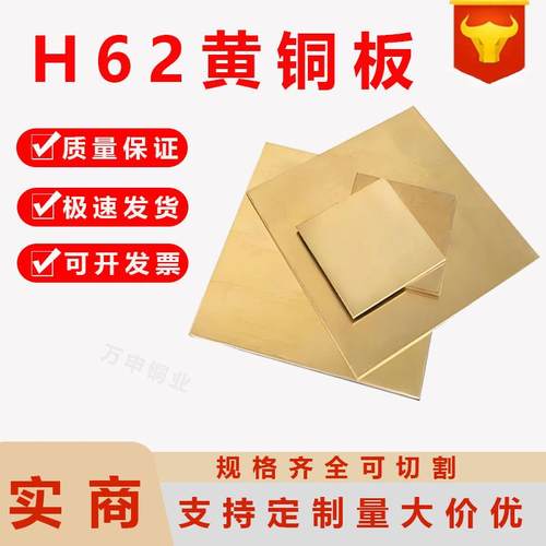 H62黄铜板激光切割加工黄铜垫片高精黄铜板耐磨锡青铜板铝青铜板