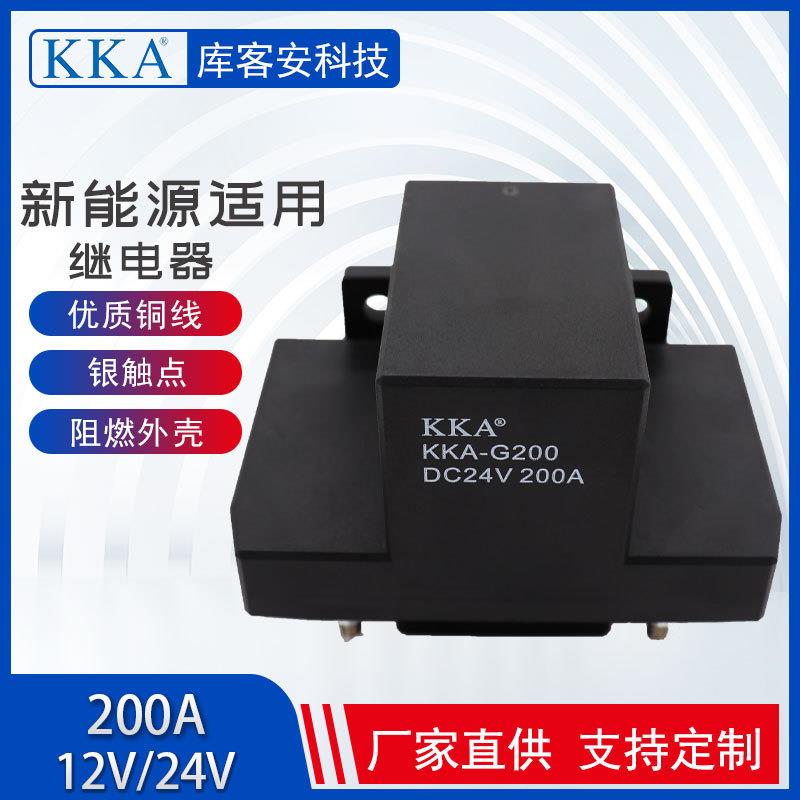 200A 12V24V 新能源电动汽车直流接触继电器 大电流可替代H20-2