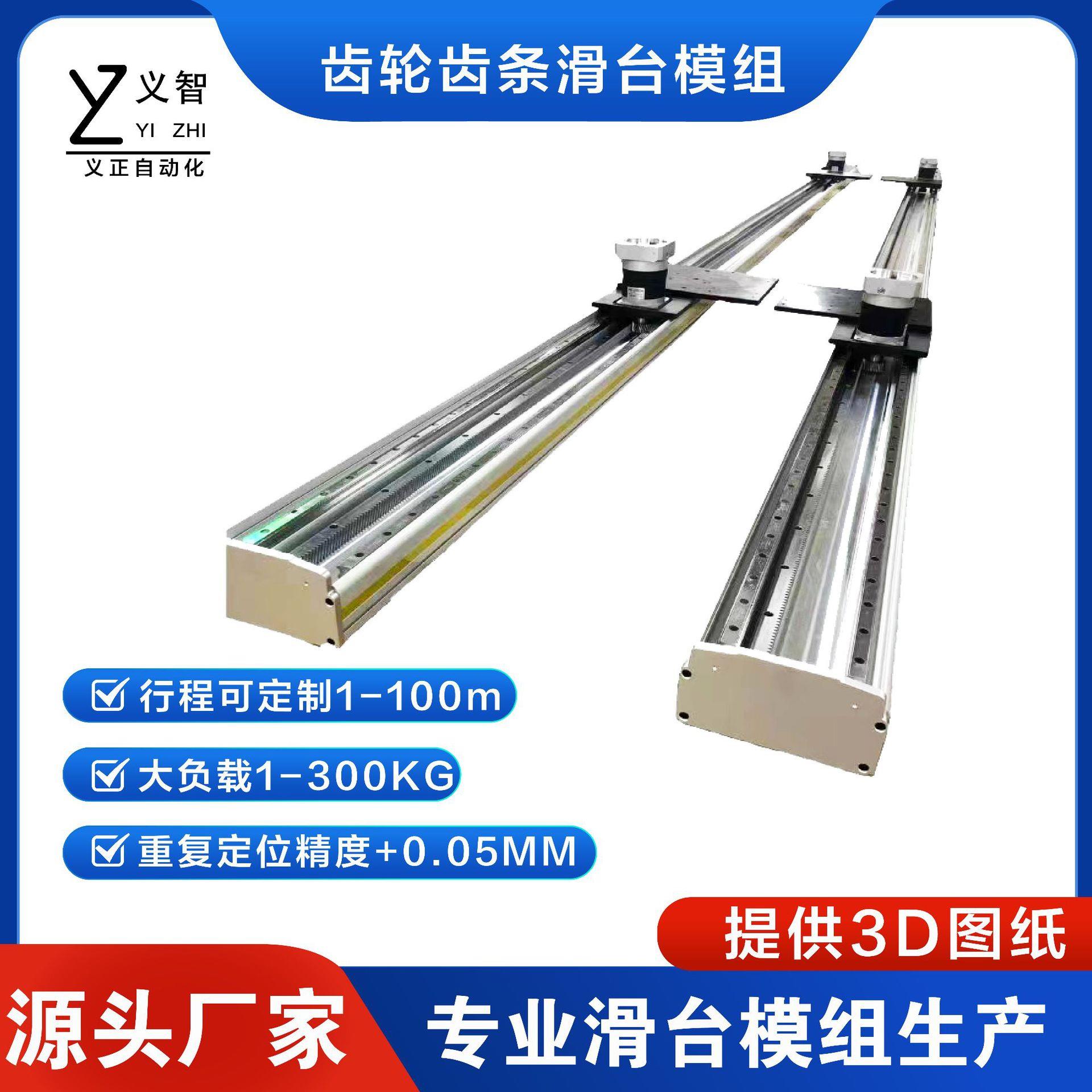 非标超长高精密重型齿轮齿条线性模组 直线滑台 自动化 齿条模组
