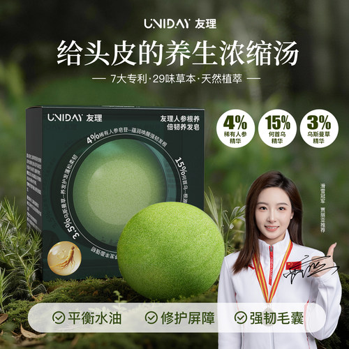 友理人参根养倍韧养发皂草本手工