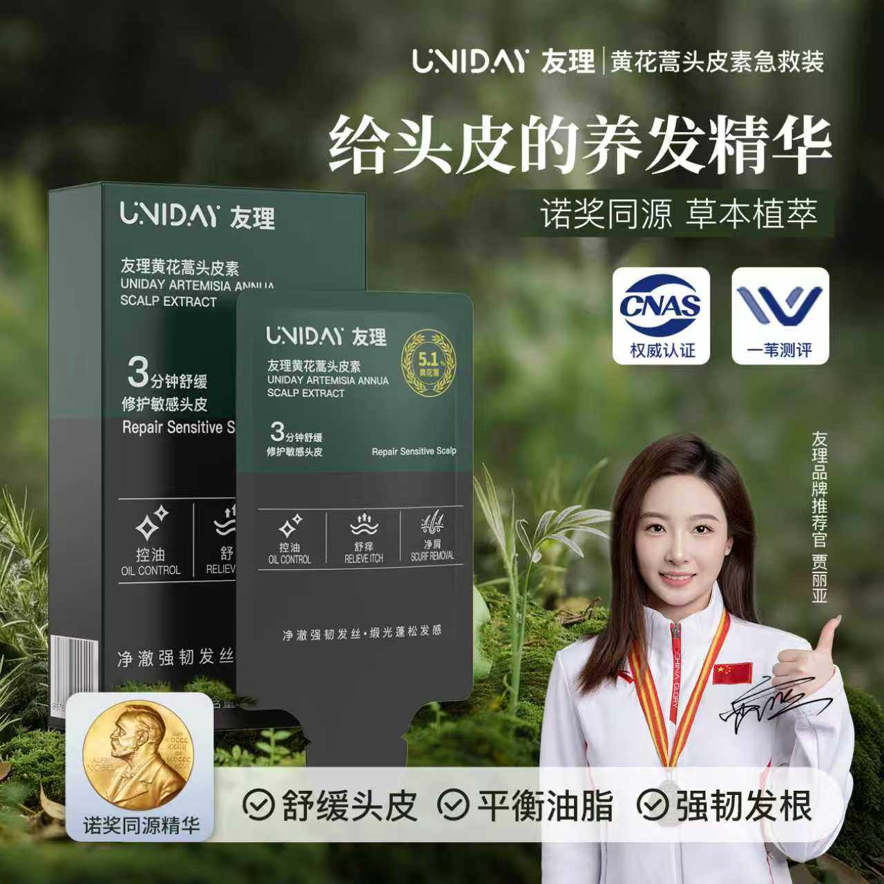 友理黄花蒿头皮素 敏感修护控油女士洗发水清洁去屑男士洗发水,美发护发/假发,洗发水,淘宝优惠券,粉丝福利购,淘宝优惠卷