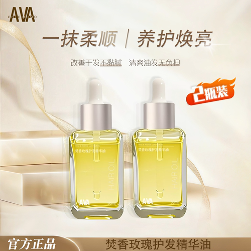 AVA护发精油焚香玫瑰护发养发