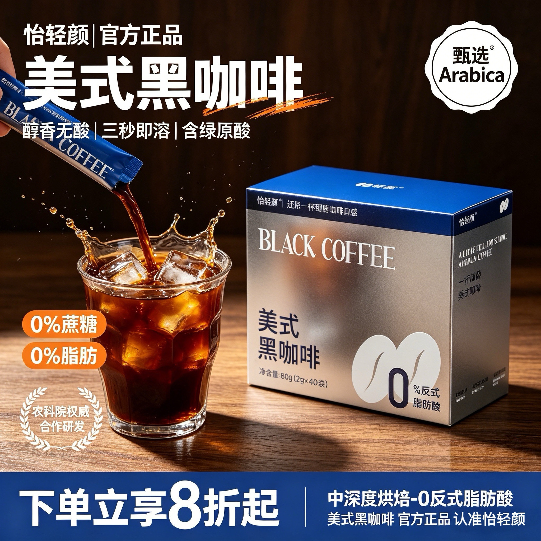 怡轻颜美式黑咖啡冷萃速溶醇香0脂肪0蔗糖健身搭档怡轻颜官方正品