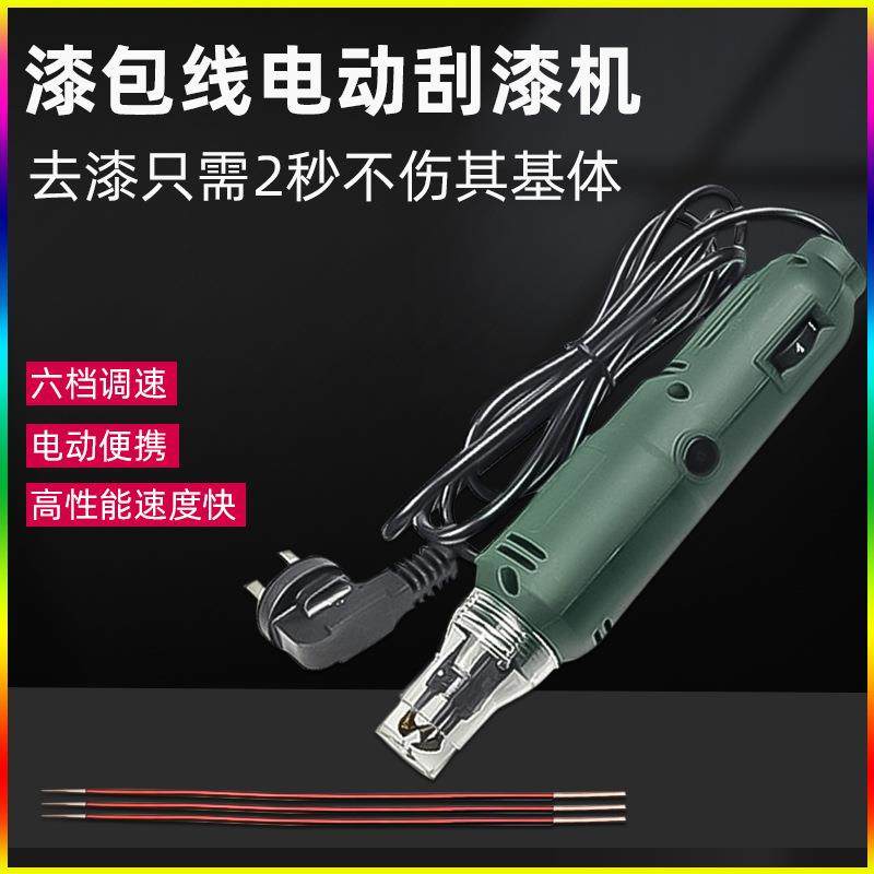 手持式漆包线刮漆机铜线刮漆脱皮小型电动便携充电式电动剥漆工具,机械设备,电子产品制造设备,淘宝优惠券,粉丝福利购,淘宝优惠卷