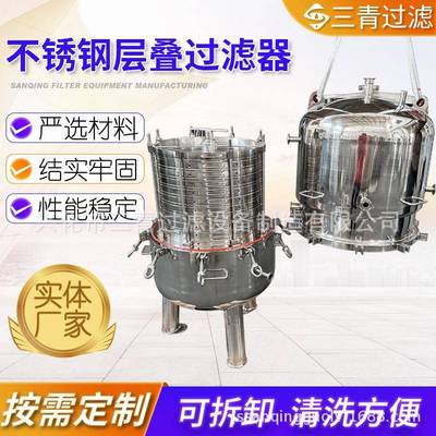 不锈钢层叠式过滤器板式叠片过滤器脱色过滤器厂家