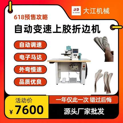 电脑全自动上胶折边机291A笔记本上胶折边箱包皮革上胶折边