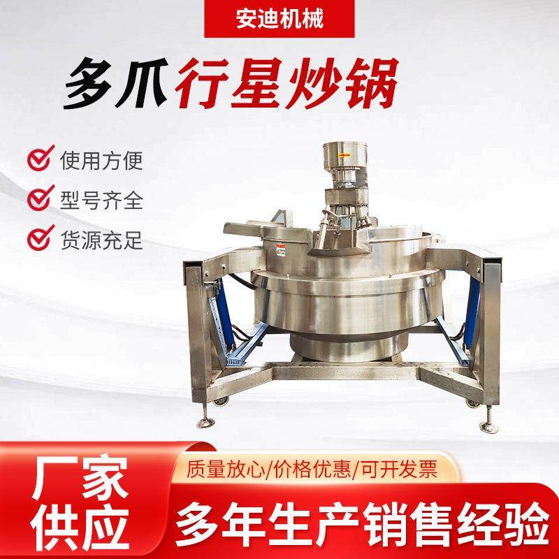 全自动电磁加热六爪行星搅拌炒锅芝麻酱牛肉酱熬制锅馅料炒料机,厨房电器,其他商用厨电,淘宝优惠券,粉丝福利购,淘宝优惠卷