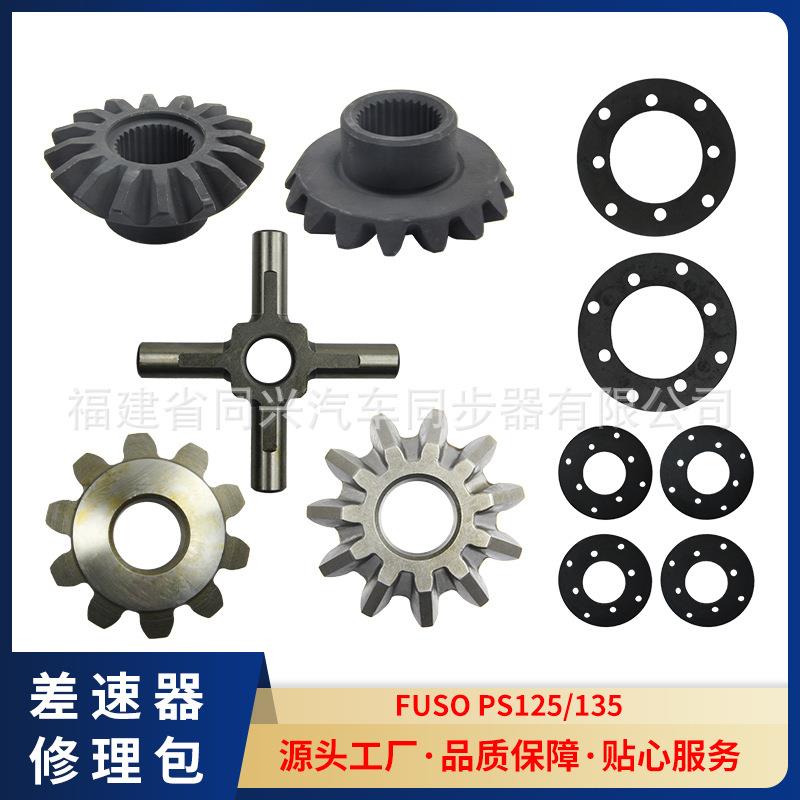 差速器修理包十字轴、半轴、行星齿轮，适用于三菱扶桑卡车