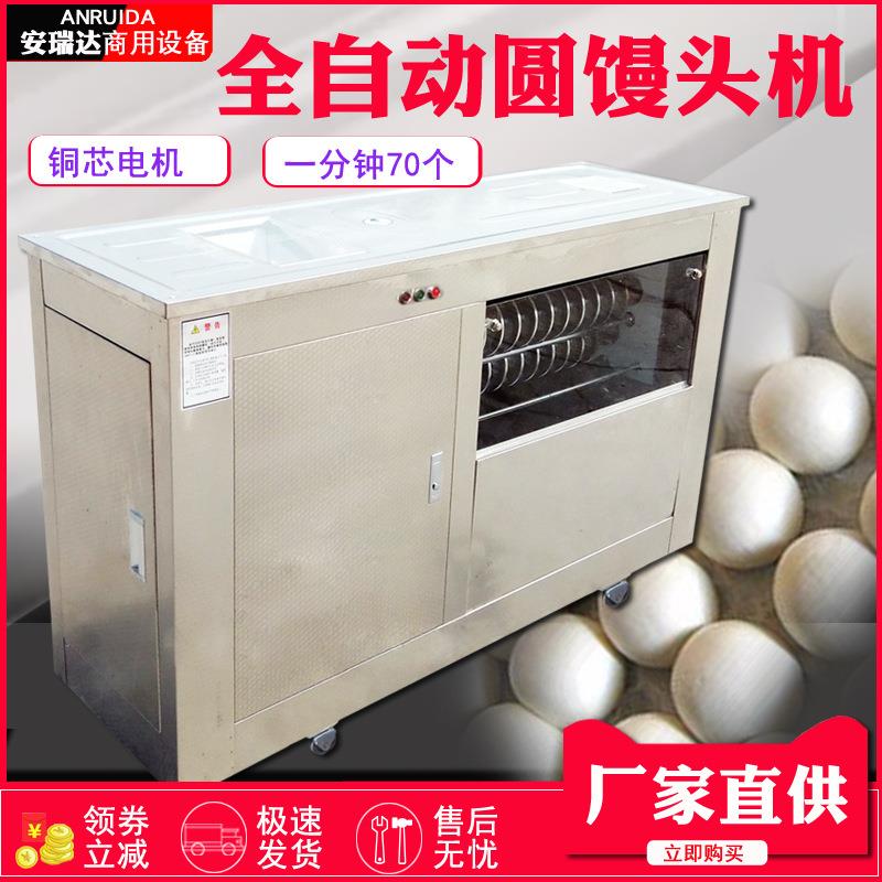 全自动圆馒头机不粘辊圆馒头成型机商用不锈钢圆馍机厂家直供