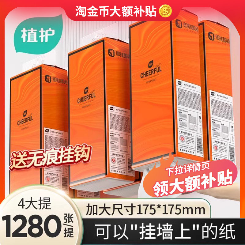 植护悬挂式抽纸大包实惠整箱纸抽加厚抽纸巾餐巾纸家用挂抽卫生纸,洗护清洁剂/卫生巾/纸/香薰,抽纸,淘宝优惠券,粉丝福利购,淘宝优惠卷