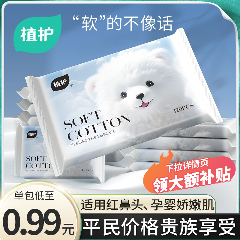 植护婴幼儿云柔纸巾新生绵柔小包纸儿童抽纸专用保湿超柔肤乳霜纸