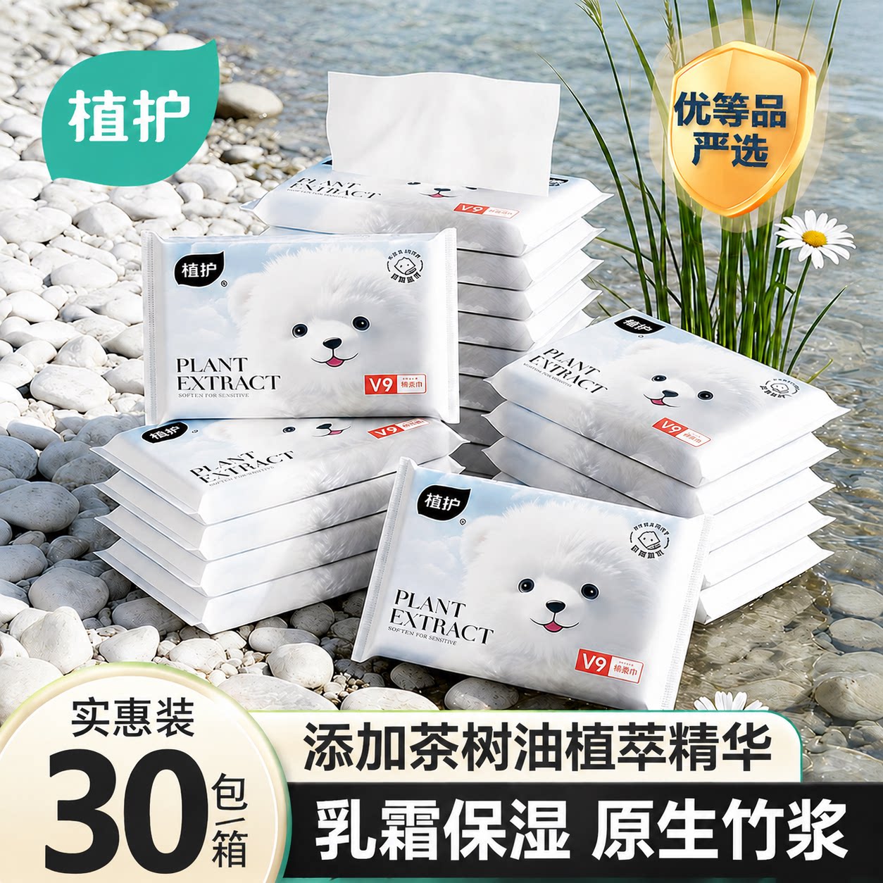 植护云柔巾乳霜纸新生婴儿专研保湿柔纸巾宝宝面巾纸抽超柔软抽纸