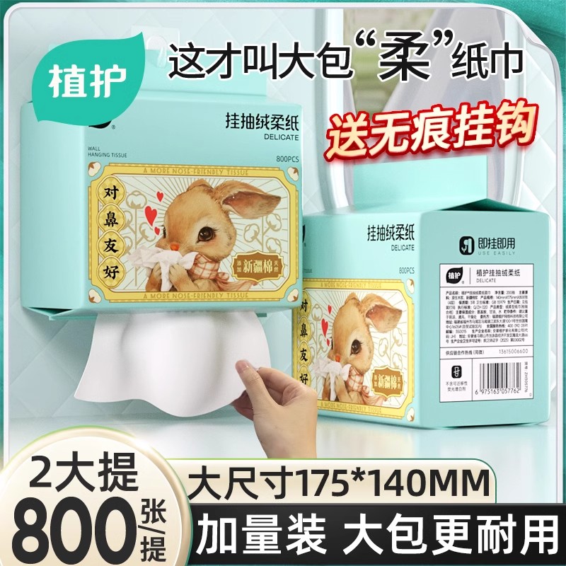 【天猫u先】植护2大提悬挂式云柔巾新生婴儿专用乳霜纸宝宝保湿纸