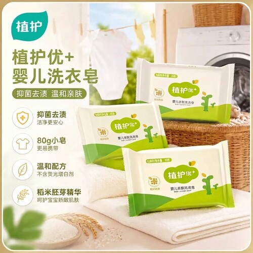 植护婴儿洗衣皂宝宝婴幼儿童通用