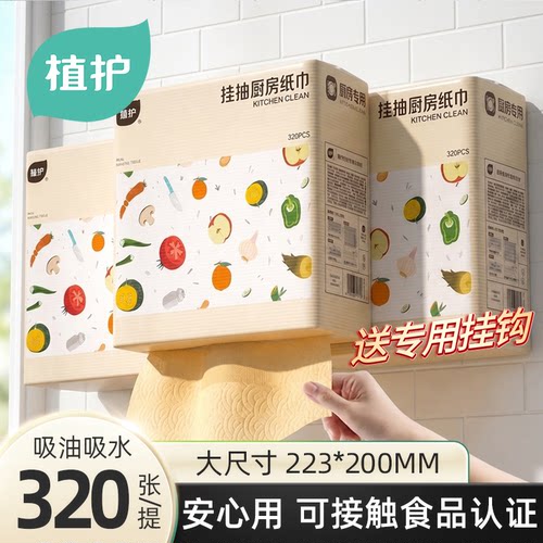 植护厨房用纸悬挂式抽纸食物专用食品级纸巾肉类吸水纸吸油擦手纸