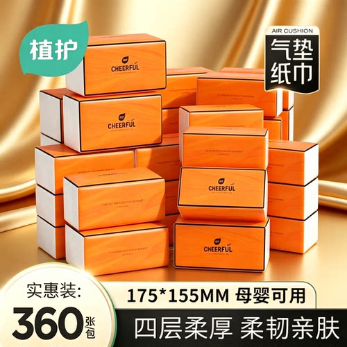 植护抽纸加厚大尺寸面巾纸实惠装