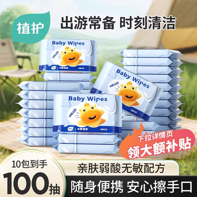 植护4.0倍高含水量便携湿巾