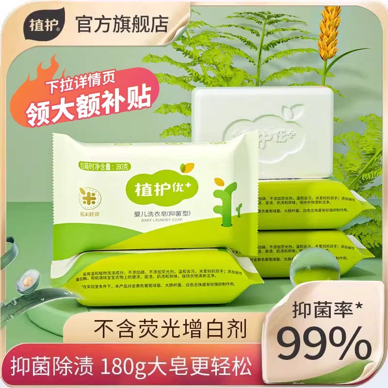 植护婴幼儿洗衣皂儿童肥皂宝宝专用超强去污内衣内裤家用皂实惠装图片