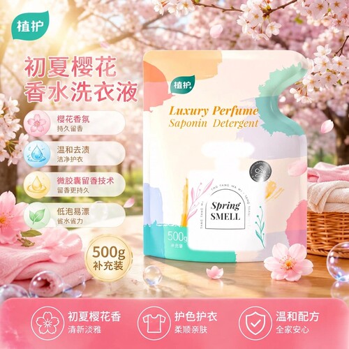 植护香氛洗衣液整箱实惠装批发