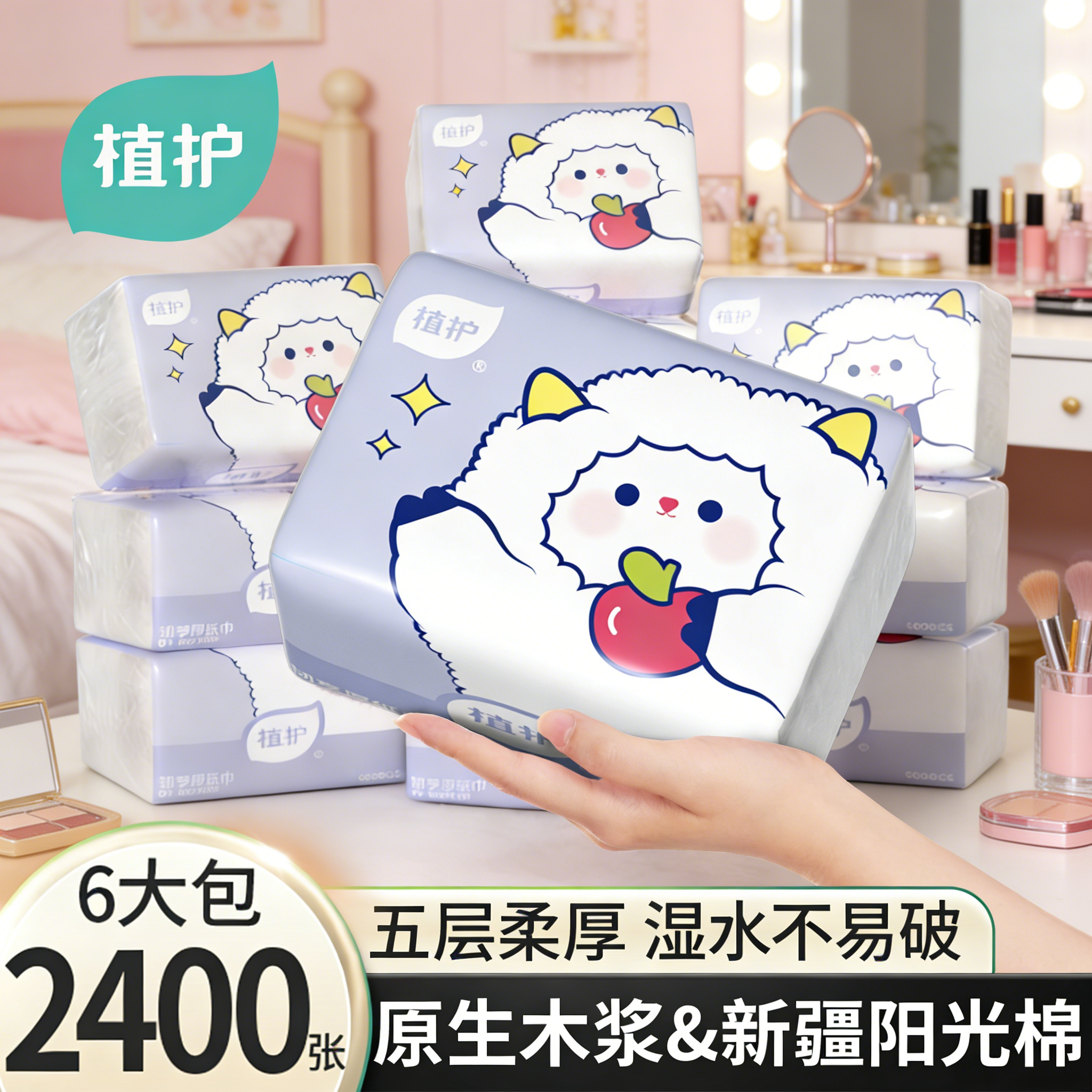 植护400张/包5层柔厚家用抽纸巾