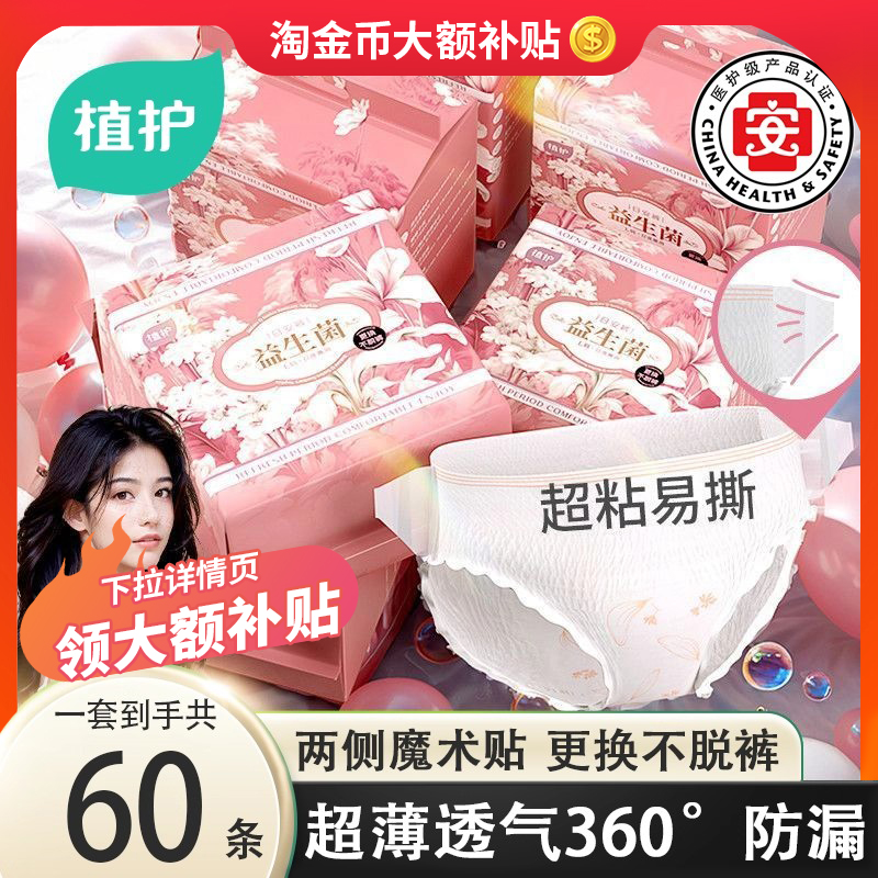 植护安睡裤卫生裤安心拉拉裤女经期用防漏医用级生理期姨妈巾大码