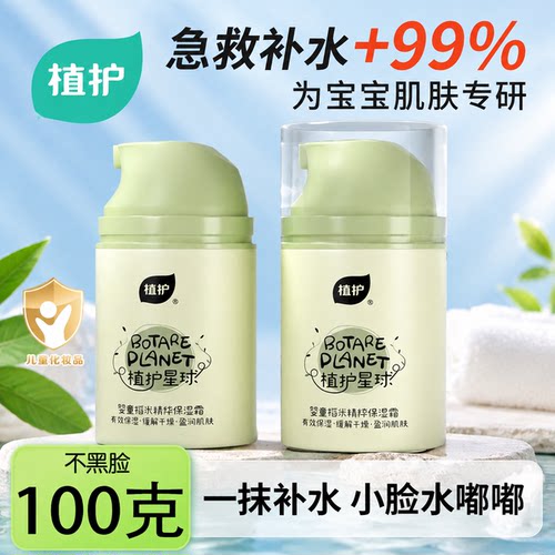植护儿童面霜婴幼儿擦脸宝宝霜身体润肤乳秋冬季保湿滋润官方正品