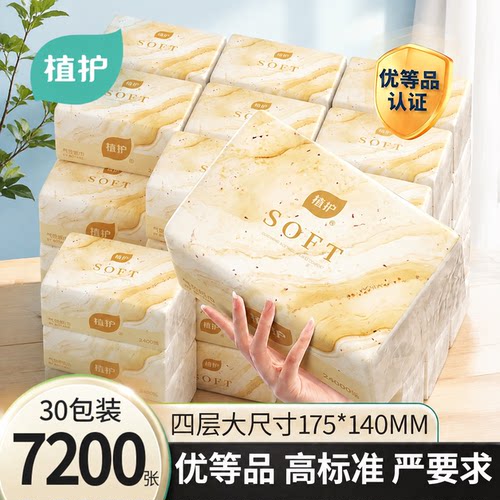 植护大包抽纸实惠装批发