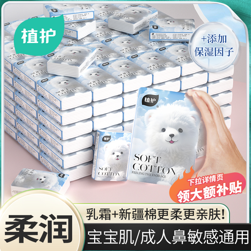 植护手帕纸独立小包装纸巾便携式小学生儿童上学随身装餐巾面巾纸