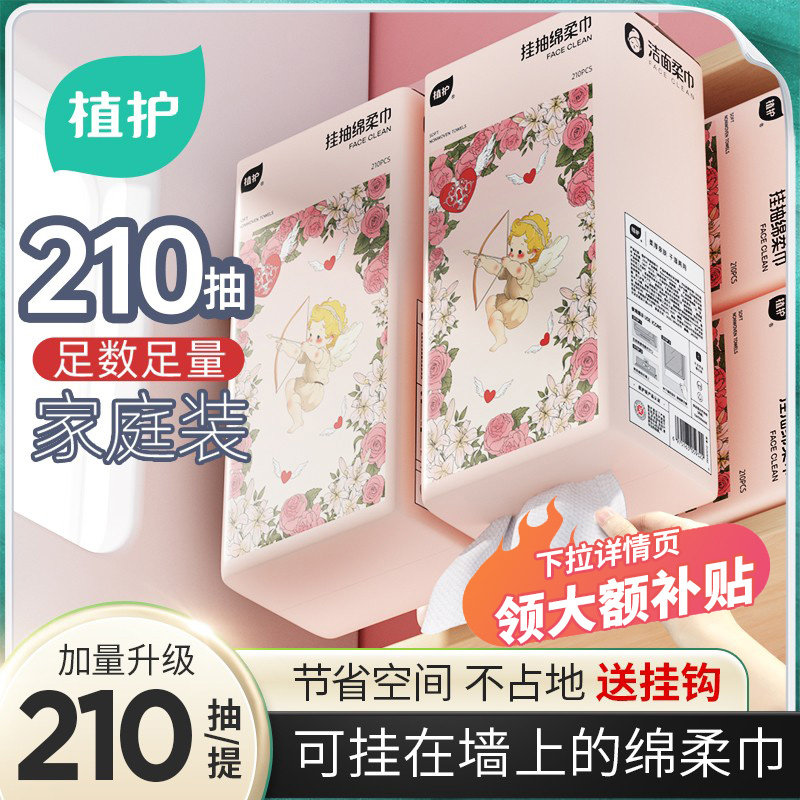 植护悬挂式洗脸巾一次性便携绵柔洁面巾壁挂婴儿宝宝抽取式擦脸巾,洗护清洁剂/卫生巾/纸/香薰,棉柔巾/洗脸巾,淘宝优惠券,粉丝福利购,淘宝优惠卷