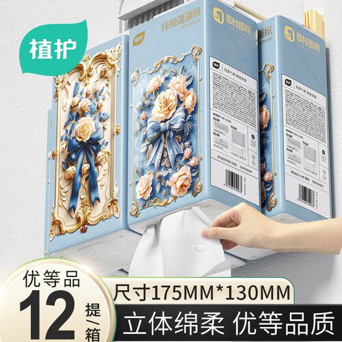 植护悬挂式抽纸2160张整箱实惠装