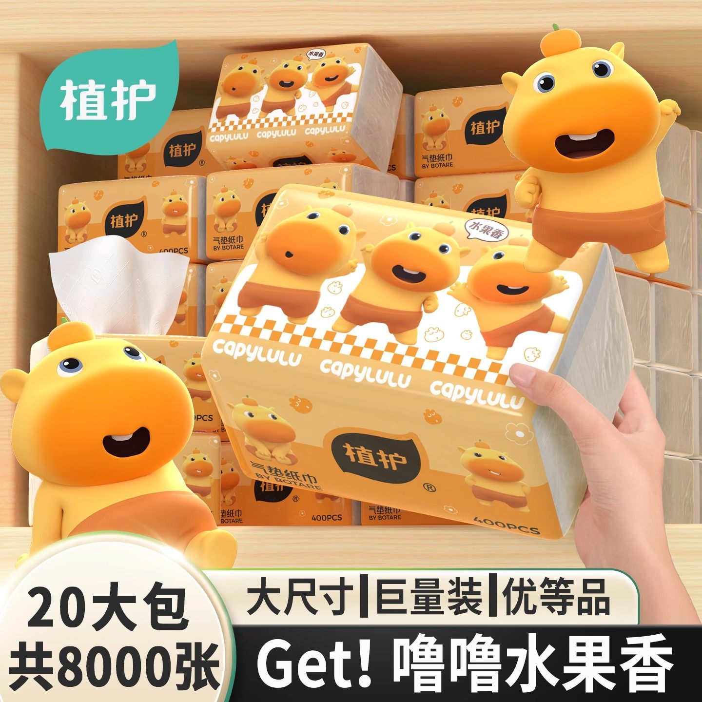 植护水豚噜噜大包抽纸家用纸巾纸抽整箱实惠厕所卫生纸餐巾面巾纸,洗护清洁剂/卫生巾/纸/香薰,抽纸,淘宝优惠券,粉丝福利购,淘宝优惠卷
