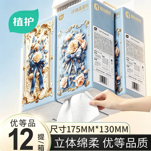 植护悬挂式抽纸4320张整箱实惠装