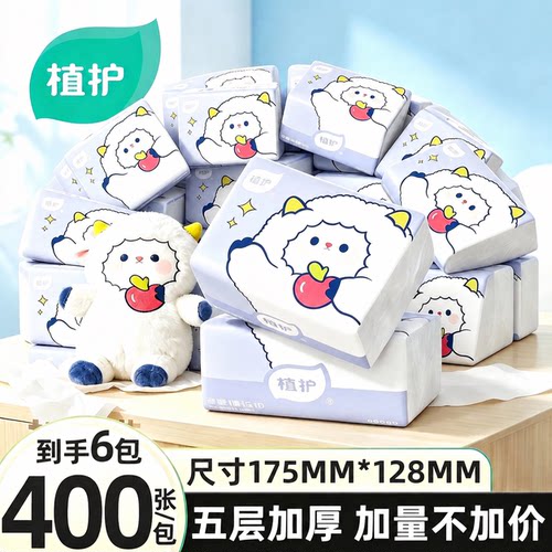 植护5层加厚400张整箱实惠装抽纸