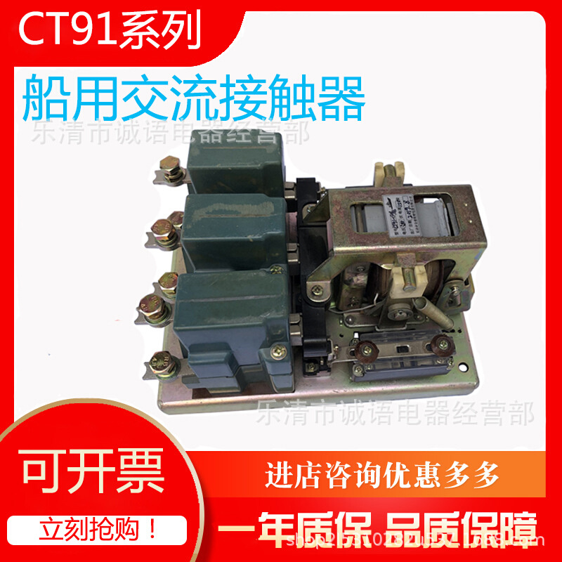船用交直流接触器CT91-25/11 40/20 船用电磁式接触器