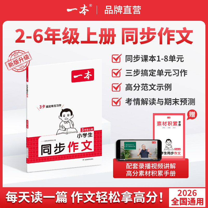 2027新一本同步作文训练小学小学教辅