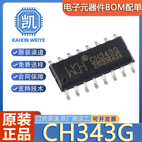 原装正品 CH343G 封装SOP-16 USB总线转接芯片 USB转高速异步串口