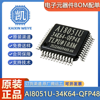 原装正品 AI8051U-34K64-QFP48 STC单片机 微控制器芯片 MCU