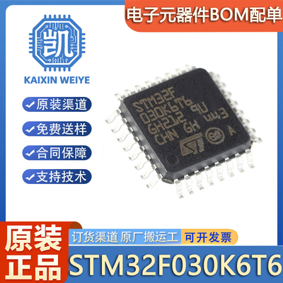 原装 STM32F030K6T6 STM32F030K6T6TR LQFP-32 32位微控制器MCU