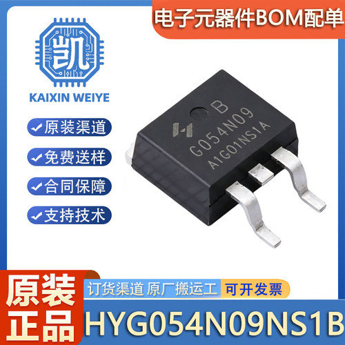 原装 HYG054N09NS1B G054N09 TO-263-2L 85V 135A 场效应管MOSFET