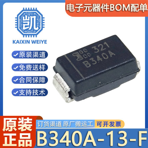 原装正品 B340A-13-F 贴片 封装SMA 肖特基3A40V 二极管