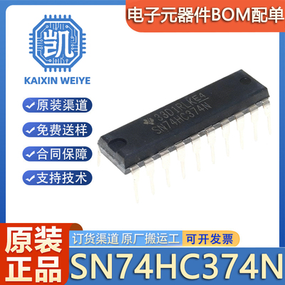 原装正品 SN74HC374N DIP-20 进口全新触发器 D-型 三态,非反相