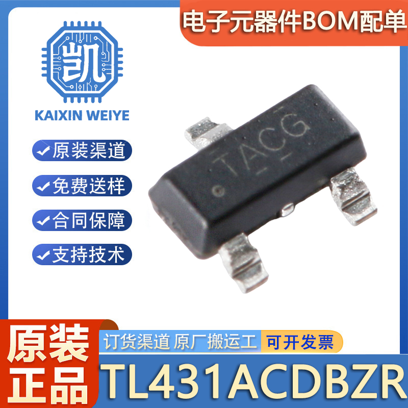 原装正品 贴片 TL431ACDBZR SOT-23-3 可调精密并联稳压器芯片